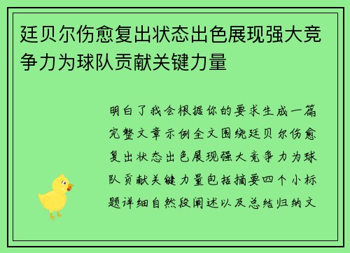 廷贝尔伤愈复出状态出色展现强大竞争力为球队贡献关键力量 廷贝尔伤愈复出状态出色展现强大竞争力为球队贡献关键力量