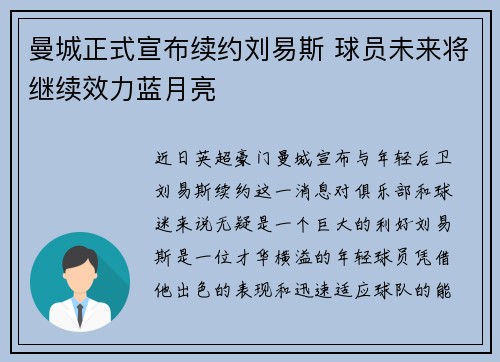 曼城正式宣布续约刘易斯 球员未来将继续效力蓝月亮 曼城正式宣布续约刘易斯 球员未来将继续效力蓝月亮