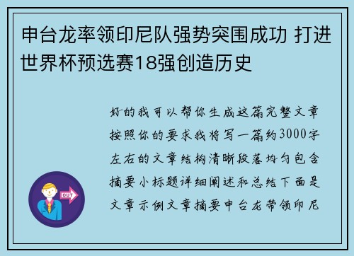 申台龙率领印尼队强势突围成功 打进世界杯预选赛18强创造历史