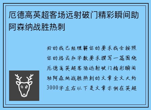 厄德高英超客场远射破门精彩瞬间助阿森纳战胜热刺 厄德高英超客场远射破门精彩瞬间助阿森纳战胜热刺